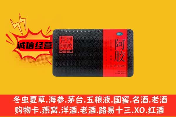 永顺县回收阿胶