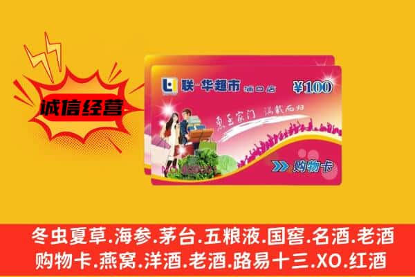 永顺县回收超市卡