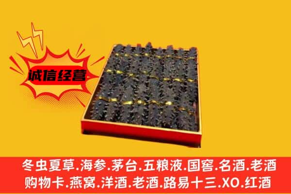 永顺县回收海参