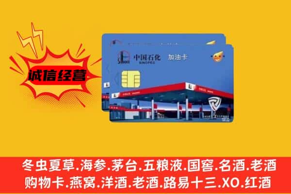 永顺县回收加油卡