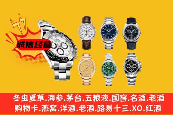 永顺县回收名表