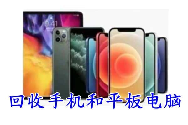 永顺县回收手机